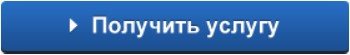 http://it.gov-murman.ru/opencms/export/sites/comit/.content/galleries/pics/get_service.png