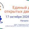 Единый день открытых дверей федерального проекта «Профессионалитет»